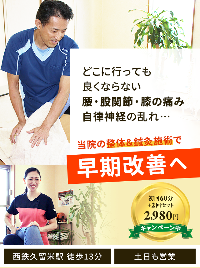 久留米市で整体なら「鍼灸・整骨院バランス」医師・大学教授が推薦